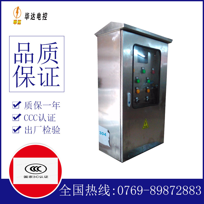 新洲不锈钢配电箱