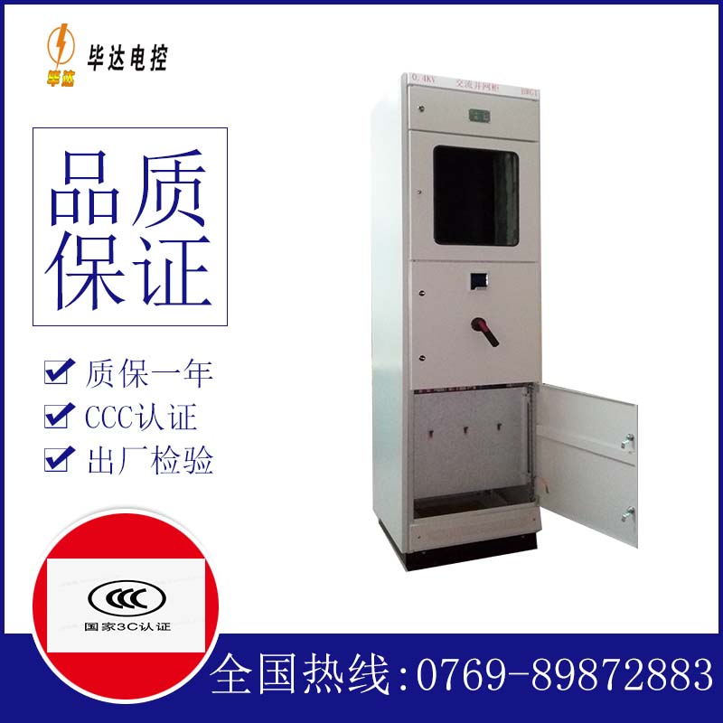 新洲光伏并网柜